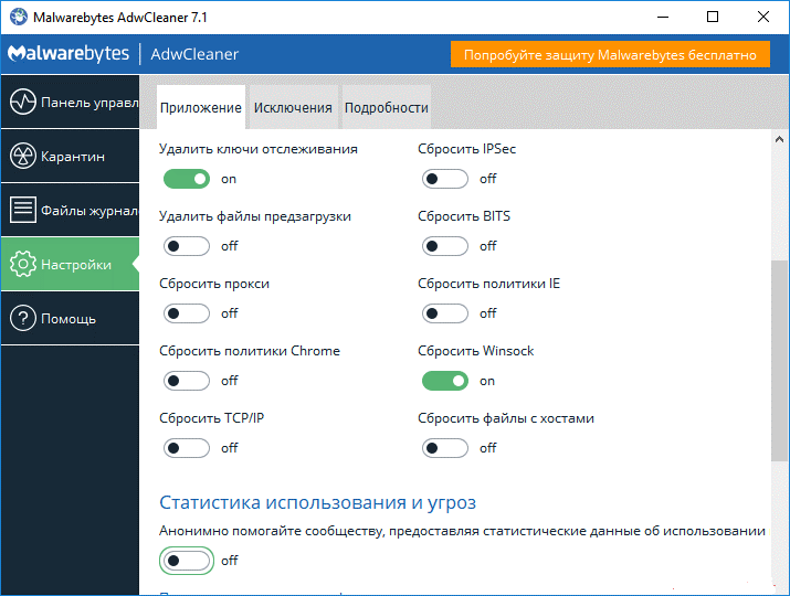 Скачать AdwCleaner для Windows XP бесплатно на Русском Языке