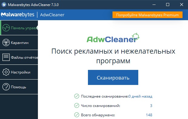 Скачать AdwCleaner для Windows 10 бесплатно