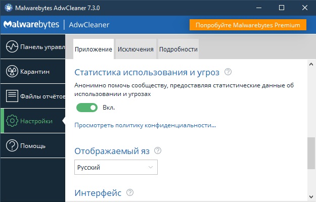 Скачать AdwCleaner для Windows 10 бесплатно