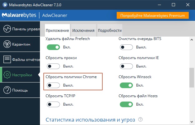 Скачать AdwCleaner для Windows 10 бесплатно