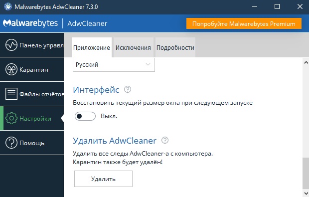 Скачать AdwCleaner для Windows 10 бесплатно